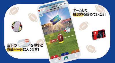 懸賞リーグ 豪華賞品が無料で当たるスポーツゲーム 懸賞アプリ التطبيقات على Google Play