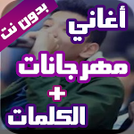 Cover Image of Unduh ا� ات اغا� � �  APK