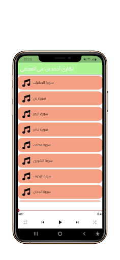 mp3 القارئ أحمد بن علي العجمي