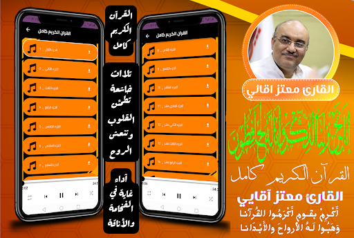 Android application القران الكريم حدر معتز اقائي screenshort