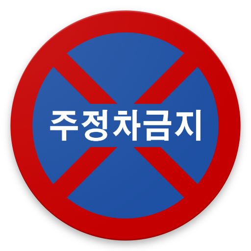 South Korea Road Signs  Icon