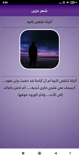 شعر حزين عن ألم الحب والفراق screenshot 21