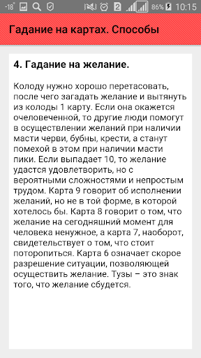 Гадание на картах. Способы