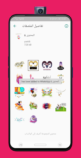 تهاني عيد الاضحى المبارك 2021 - WastickerApp