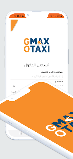 Android application جو ماكس الكابتن - Go max screenshort