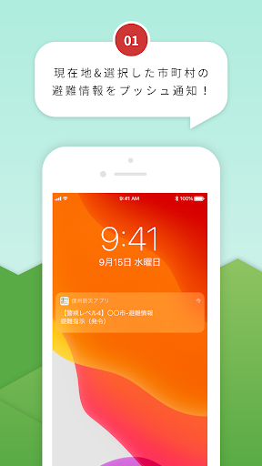 信州防災アプリ Screen 3