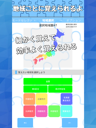 Download 日本地名パズル 都道府県 県庁所在地 市区町村が遊べる日本地図パズル Free For Android 日本地名パズル 都道府県 県庁所在地 市区町村が遊べる日本地図パズル Apk Download Steprimo Com
