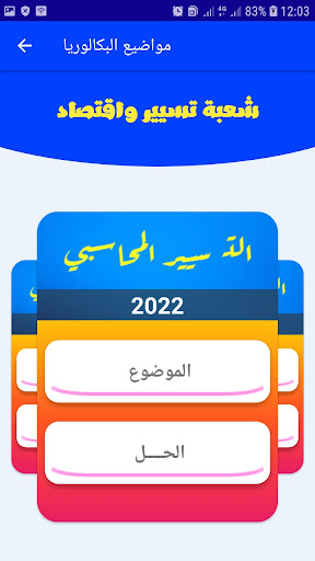 BAC كل المواضيع من2008-2022