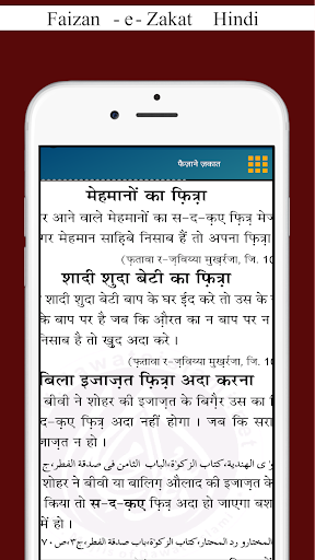 Faizan e Zakat फैज़ाने ज़कात Screen 3