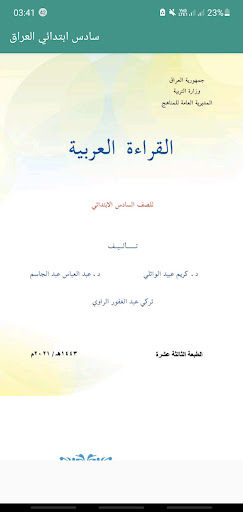 كتب 6 ابتدائي للعراق بدون نت Screen 3