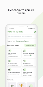 Мобильный банк, Россельхозбанк 5