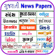 Gujarati News - All Gujarati News Paper Download on Windows