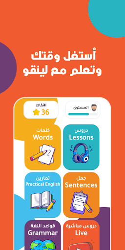 لينقو Lingo Screen 2