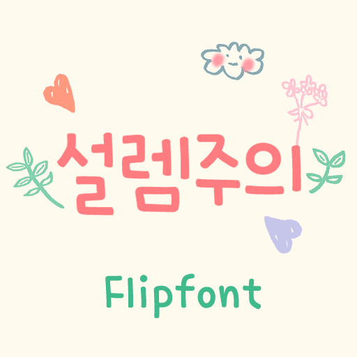 AaFlutter™ Korean FlipFont logo