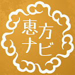 Cover Image of ดาวน์โหลด 恵方ナビ 1.0.1 APK