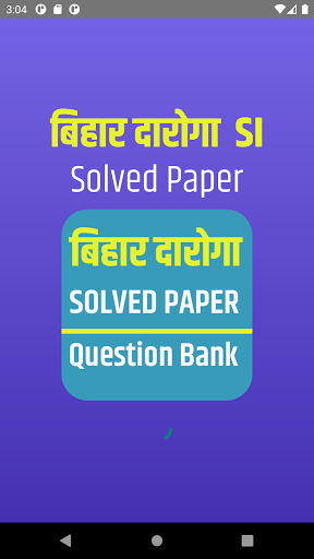 Android application Bihar Daroga (Solved papers) screenshort
