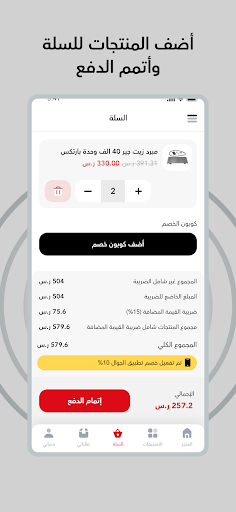 Nafzalk - نفزع لك Screenshot 3 - AppWisp.com