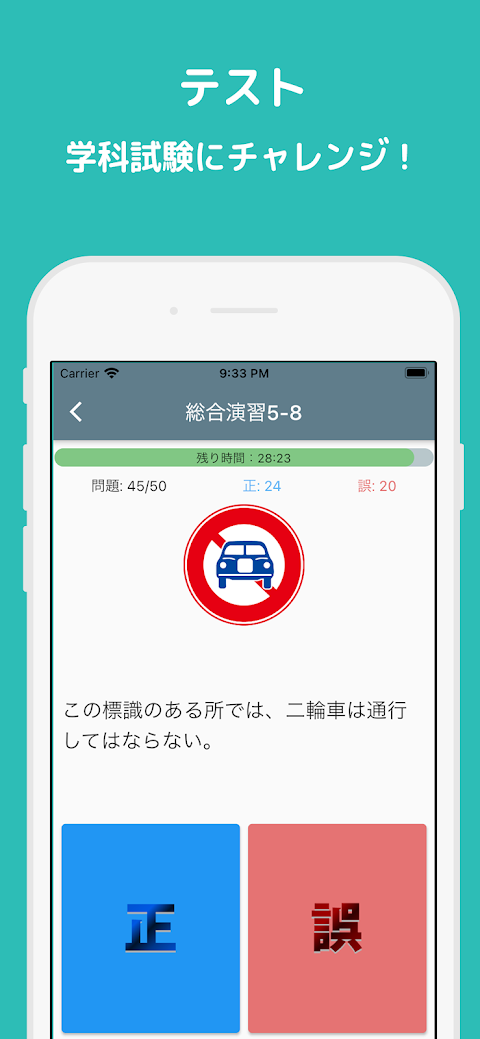 免許GET! - 運転免許問題集 普通自動車学科のおすすめ画像4