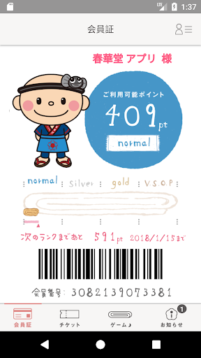 Android application 浜松のお菓子処 うなぎパイの春華堂 screenshort
