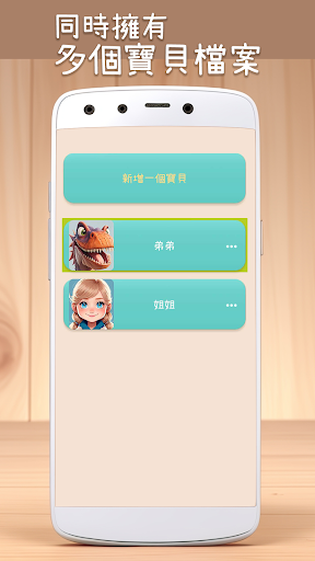 Android application 寶貝集點冊 screenshort