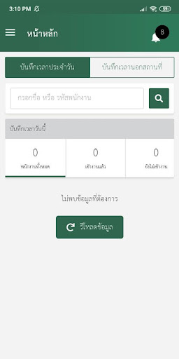 Time Attend Manager Screen 2