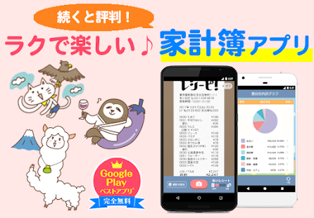 家計簿レシーピ！レシート読み取り・家計簿アプリでお金管理 スクリーンショット