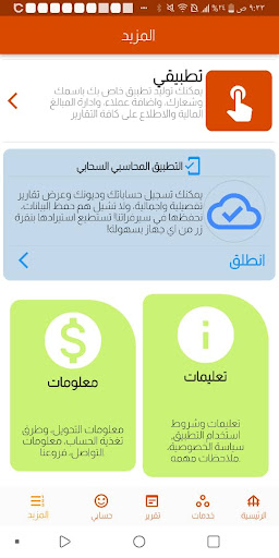 Android application العواسي تيليكوم screenshort