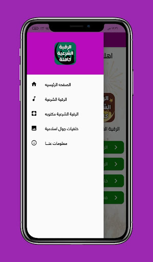 الرقية الشرعية كاملة مسموعة