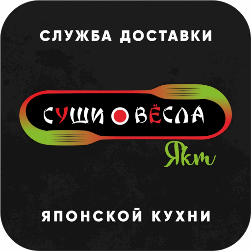 СушиВесла Якутск logo