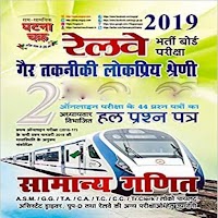 Railway Mathematics in Hindi [Offline]