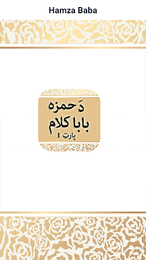 Da Hamza Baba Kalam part one Screen 3