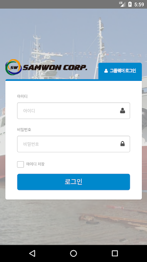 Android application 삼원중공업 screenshort