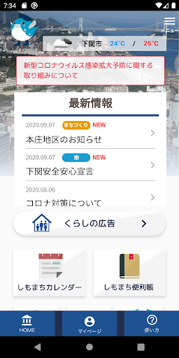 しもまちアプリ screenshot