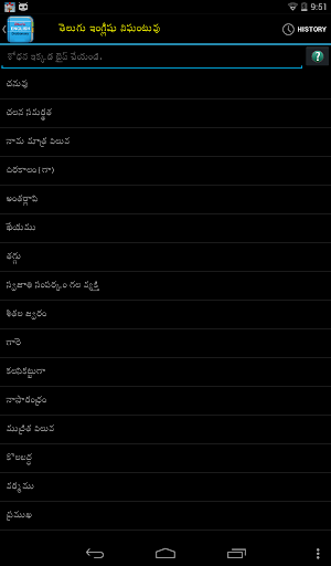 Telugu-English Dictionary