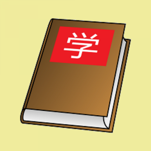 Understand & Learn Chinese 9.0 Icon