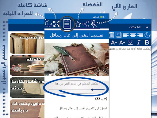 Android application طريق الهجرتين وباب السعادتين screenshort