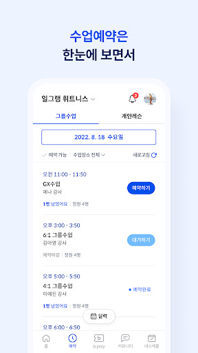 Android application 일그램 휘트니스 screenshort