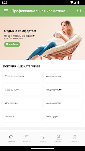 Android application Expert Professional косметика screenshort