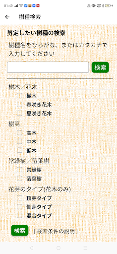 剪定の時期とポイントとお手本樹形 Screen 2