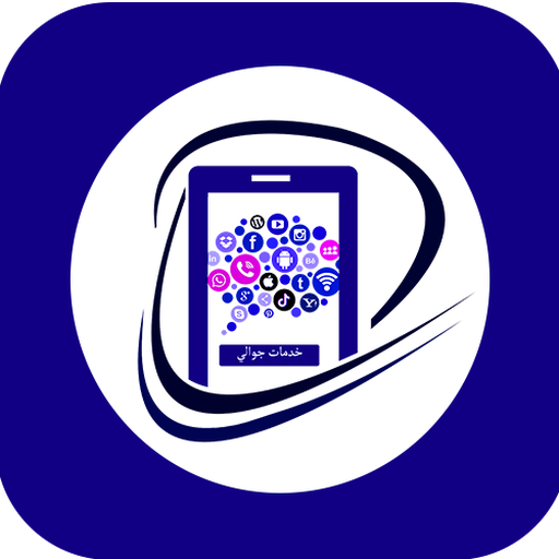 خدمات جوالي logo
