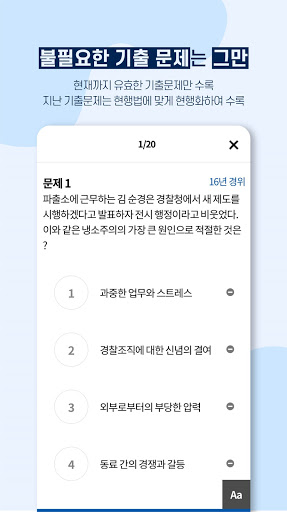 쏘굿 경찰학개론 Screen 3