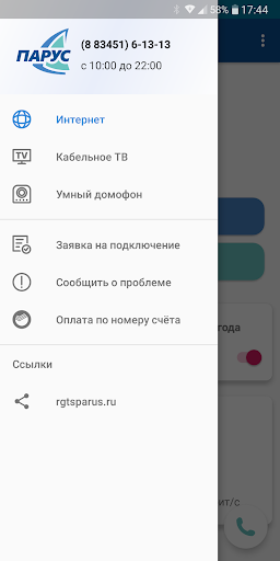 РГТС Парус в телефоне Screen 2