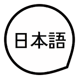 Learn Japanese basic words and sentences icon