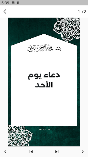 دعاء يوم الأحد Screen 3