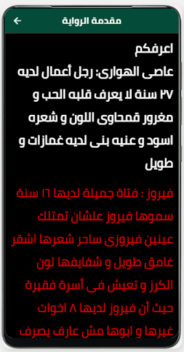 رواية صغيرة العاصي