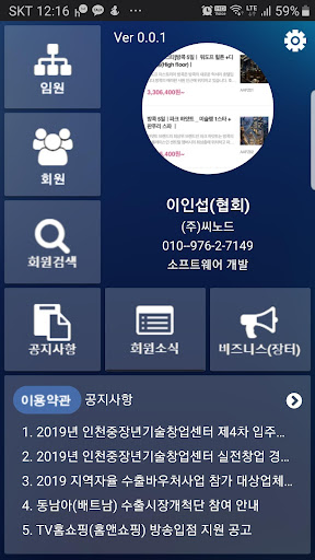INVA 인천벤처기업협회 회원수첩 Screen 2