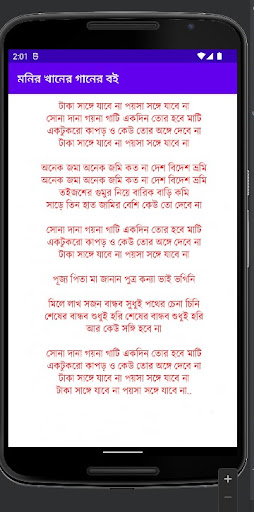 মনির খানের গানের বই