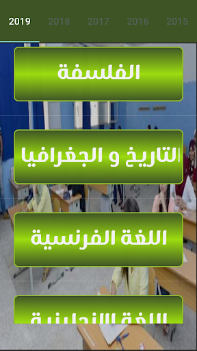 بكالوريا اداب فلسفة Bac 2023 Screen 2