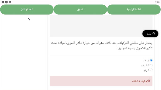 اختبار رخصة القيادة فى لبنان