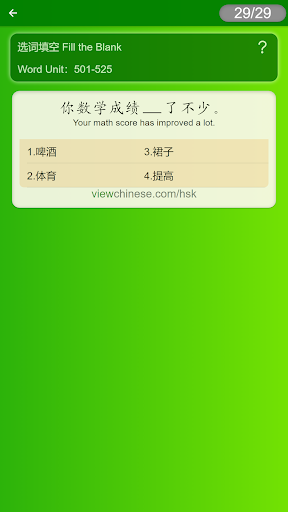 My HSK(Chinese Vocabulary App) Screen 3